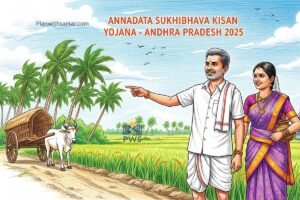 Annadata Sukhibhava Yojana: लाभ, पात्रता और आधिकारिक स्टेटस चेक