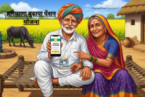 Haryana Old Age Pension Yojana