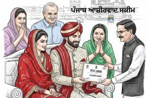 Punjab Aashirwad Scheme