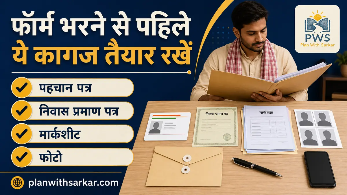 बिहार जिला नौकरी आवेदन के लिए आवश्यक दस्तावेज