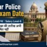 Bihar Police SI Exam Date और 150 पदों का अपडेट