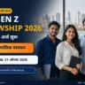 BMC Gen Z Fellowship 2026 मध्ये 50 जागा आणि ₹61,500 मासिक मानधन
