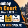 Bombay High Court Cook Bharti 2026 मध्ये चौथी पास उमेदवारांसाठी 18 जागा