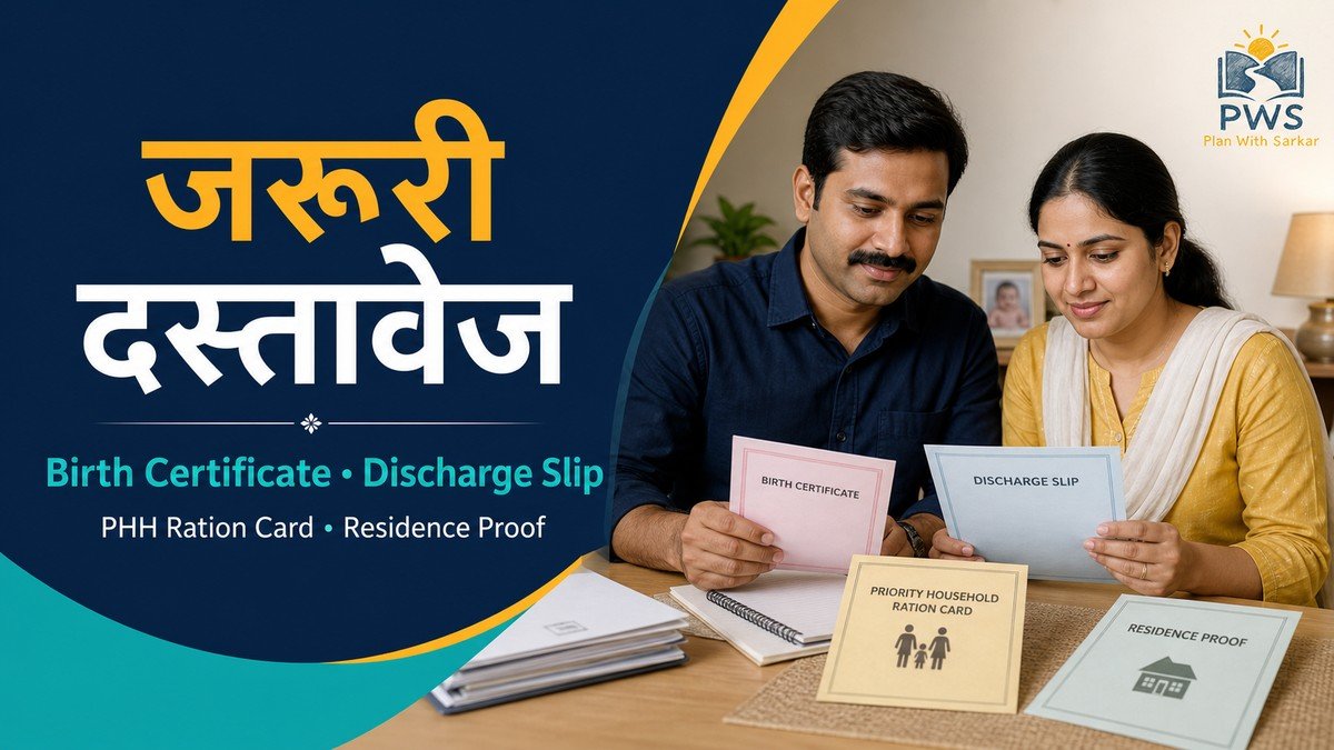 Chandigarh Hamari Beti Scheme required documents birth certificate discharge slip PHH ration card