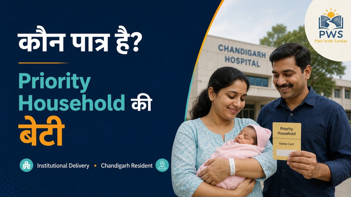 Chandigarh Hamari Beti Scheme eligibility for Priority Household girl child