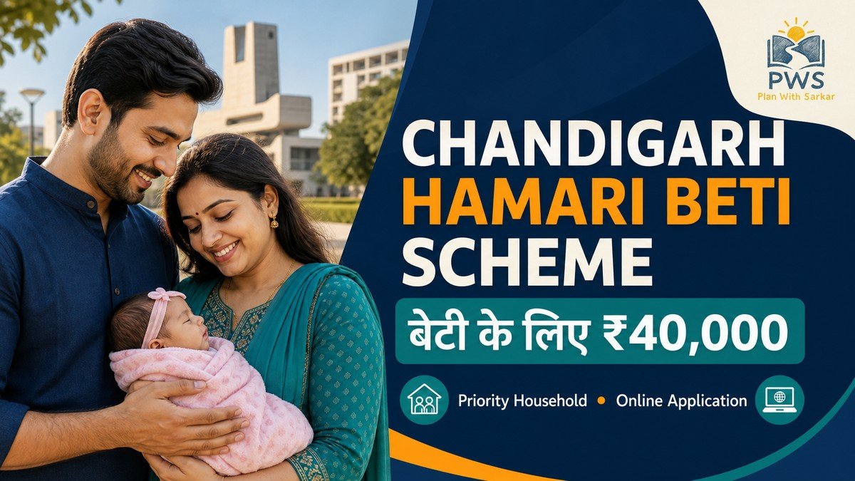 Chandigarh Hamari Beti Scheme ₹40,000 benefit for girl child