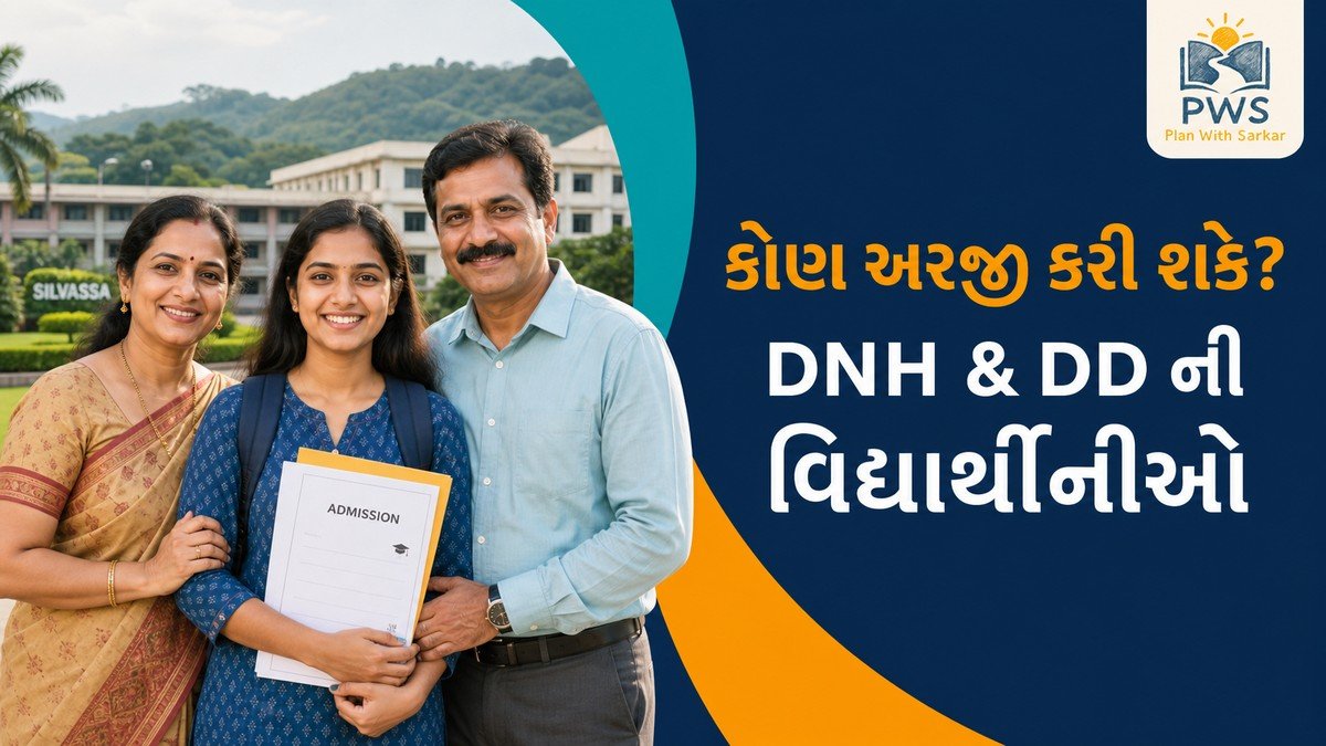 Saraswati Vidya Yojana DNH eligibility for girl students