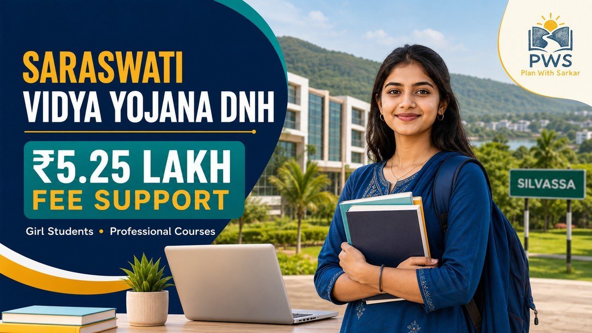 Saraswati Vidya Yojana DNH ₹5.25 lakh fee support for girl students