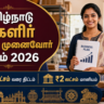 TWEES திட்டம் 2026 தமிழ்நாடு பெண்கள் தொழில் கடன் மற்றும் ₹2 லட்சம் மானியம்