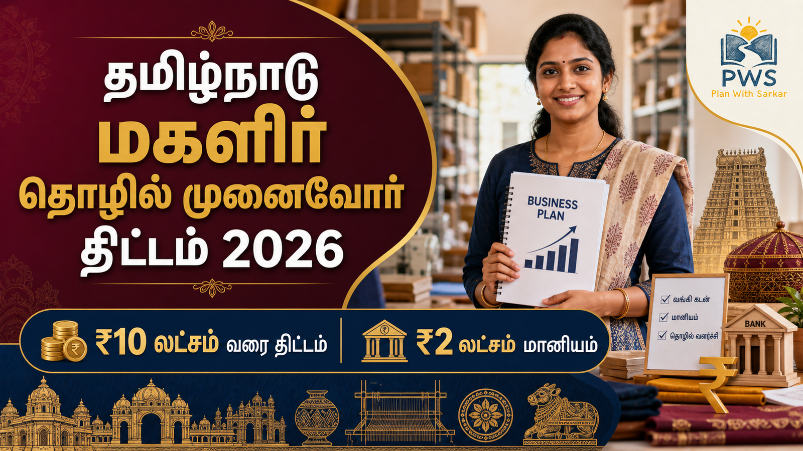 TWEES திட்டம் 2026 தமிழ்நாடு பெண்கள் தொழில் கடன் மற்றும் ₹2 லட்சம் மானியம்