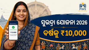 ସୁଭଦ୍ରା ଯୋଜନା 2026 – ଓଡ଼ିଶା ମହିଳାଙ୍କୁ ବର୍ଷକୁ ₹10,000 ସହାୟତା