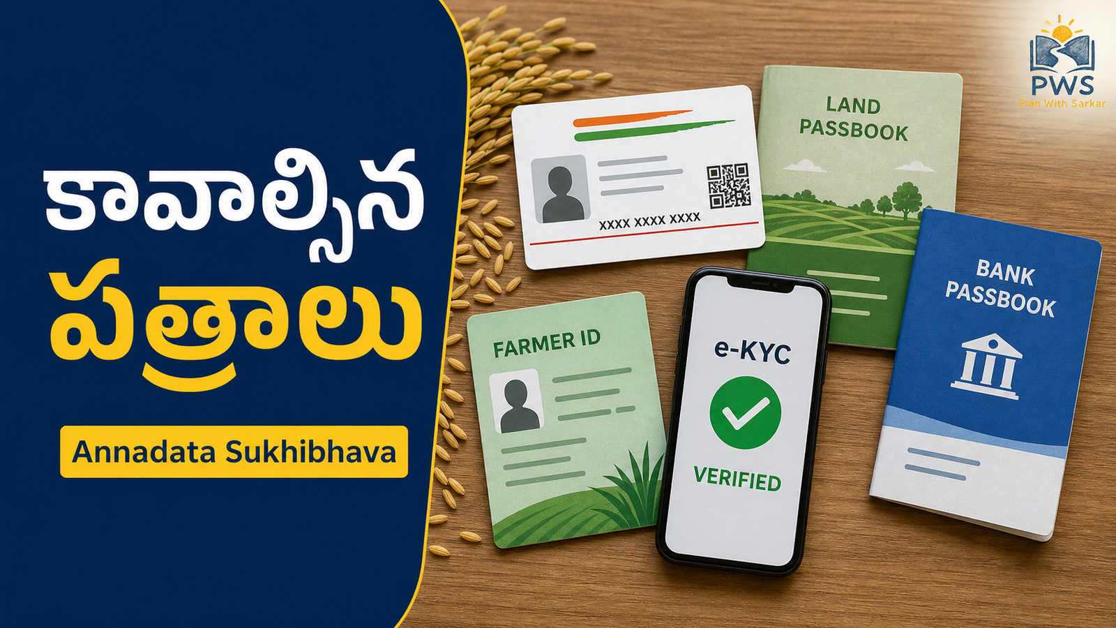 అన్నదాత సుఖీభవ పథకం కోసం కావాల్సిన పత్రాలు