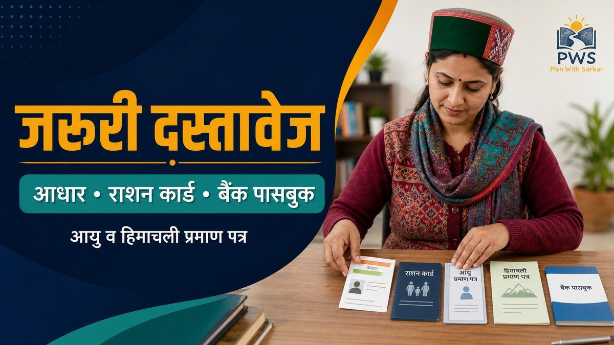 Pyari Behna Sukh Samman Nidhi required documents Aadhaar ration card bank passbook