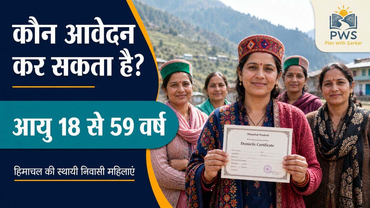 Pyari Behna Sukh Samman Nidhi eligibility age 18 to 59 years