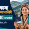 Pyari Behna Sukh Samman Nidhi ₹1,500 per month for Himachal women