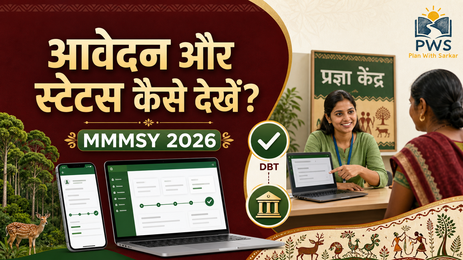 मंईयां सम्मान योजना 2026 आवेदन और भुगतान स्टेटस