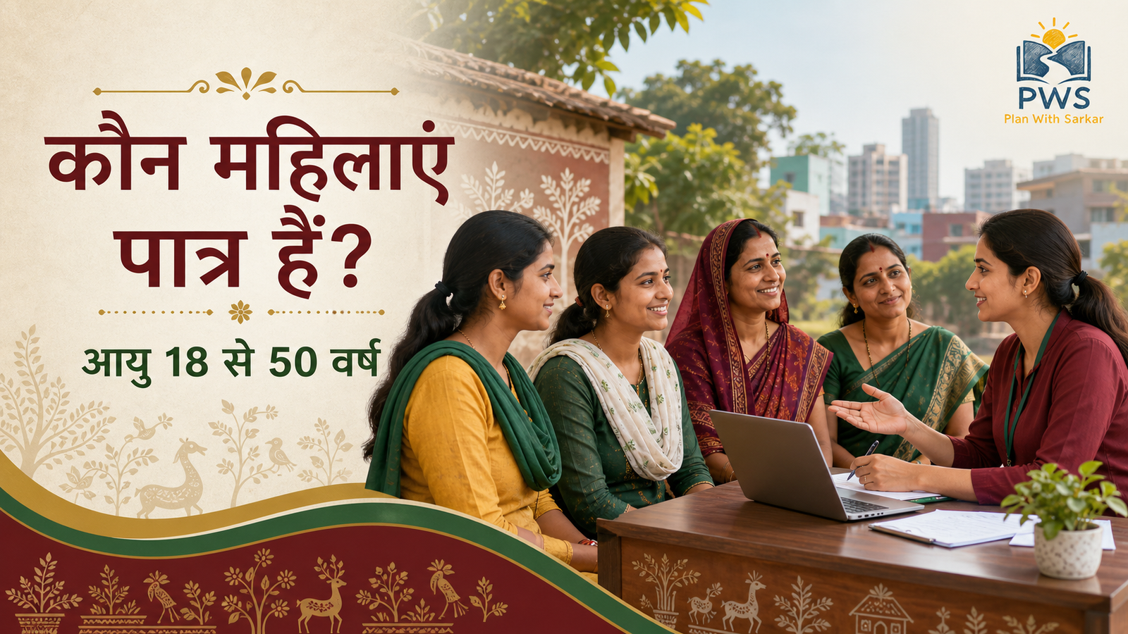 MMMSY 2026 मंईयां सम्मान योजना पात्रता आयु 18 से 50 वर्ष