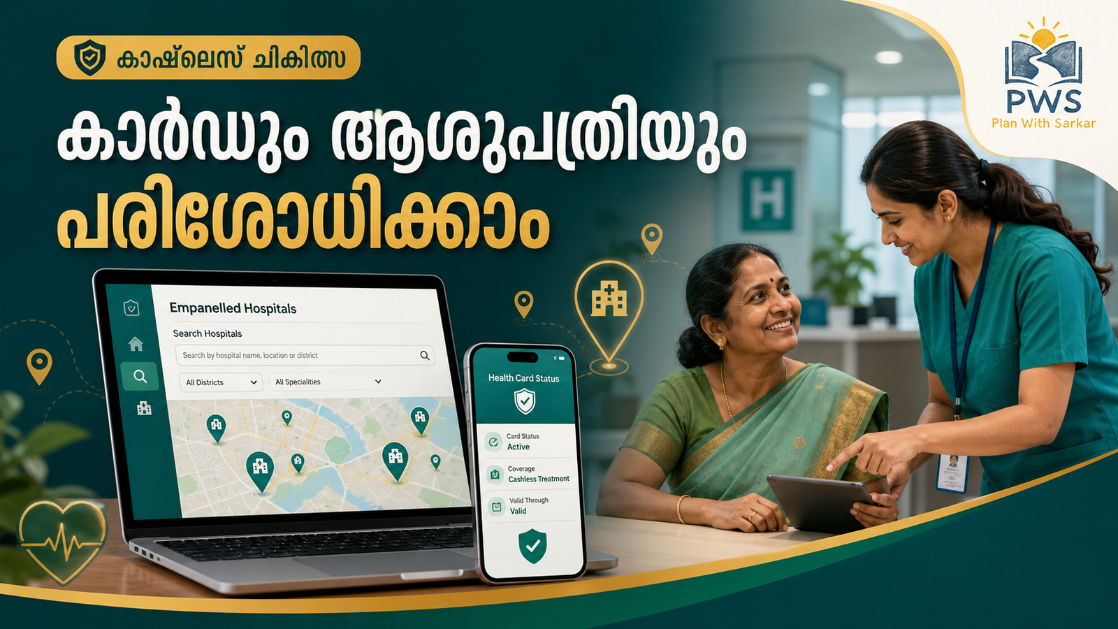 KASP കാർഡും എംപാനൽ ആശുപത്രിയും പരിശോധിക്കുന്ന വിധം