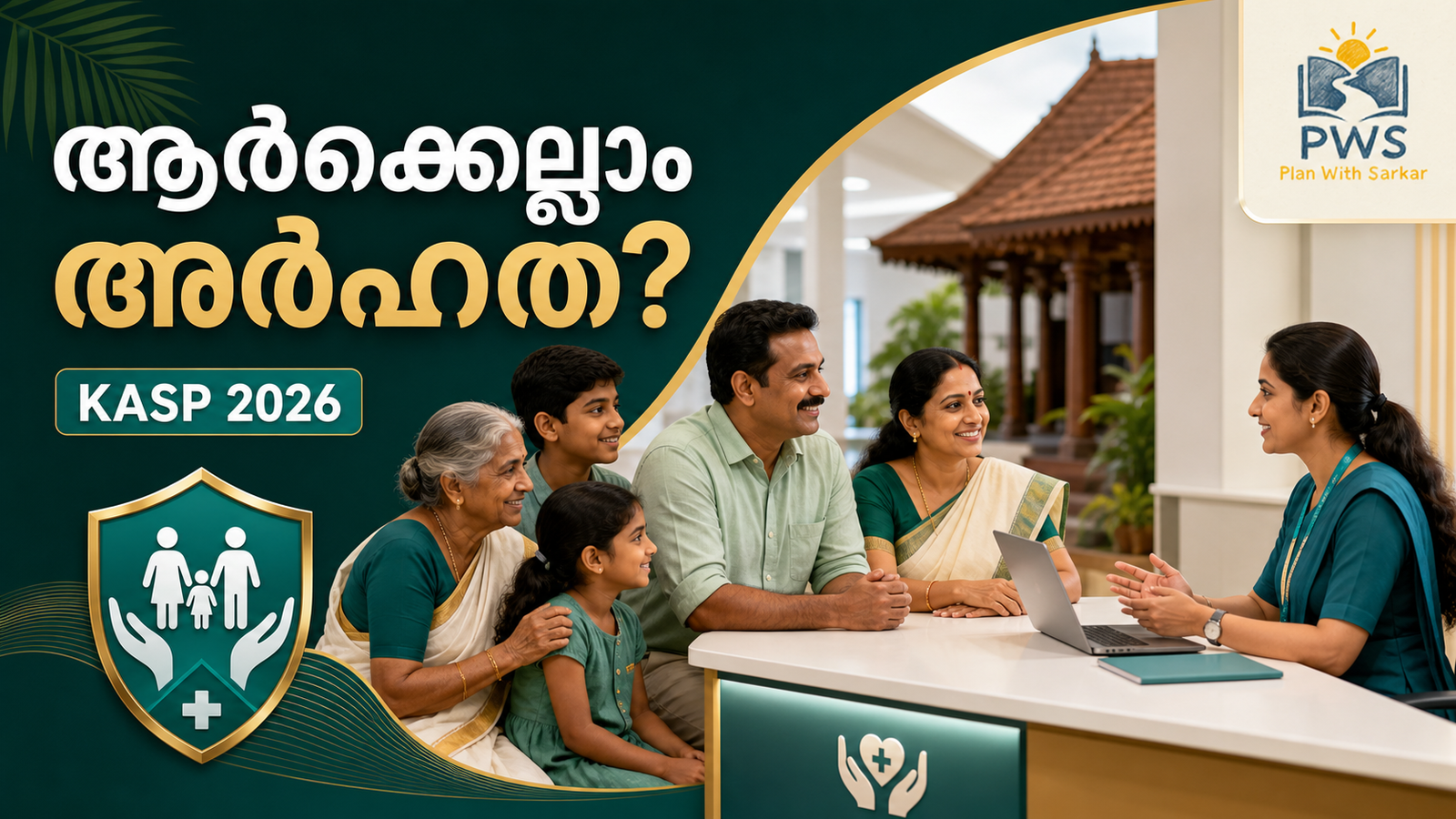 കാരുണ്യ ആരോഗ്യ സുരക്ഷാ പദ്ധതി 2026 യോഗ്യത