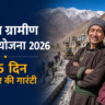 ladakh-vb-g-ram-g-registration-application