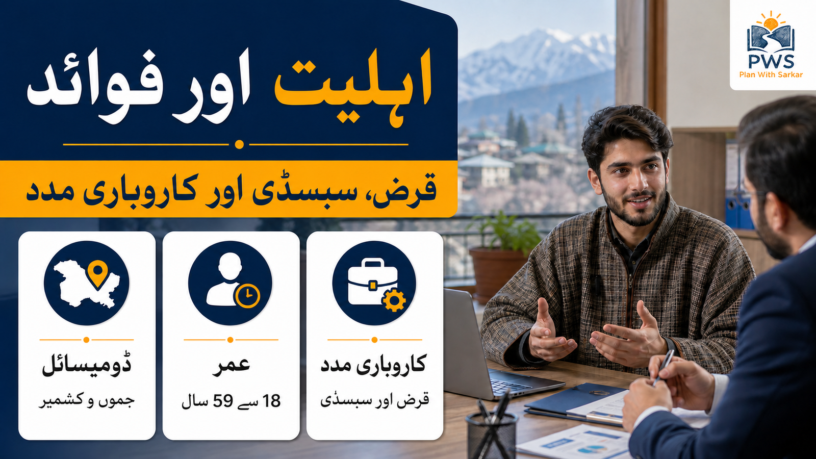 Mission YUVA Kashmir اہلیت اور فوائد