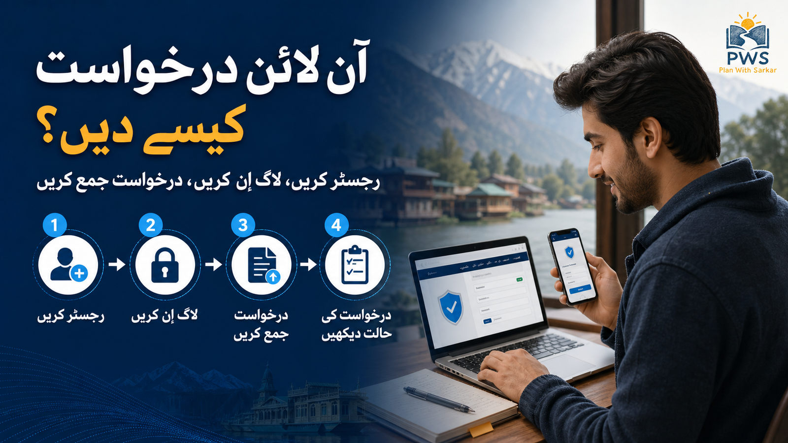 Mission YUVA Kashmir آن لائن درخواست