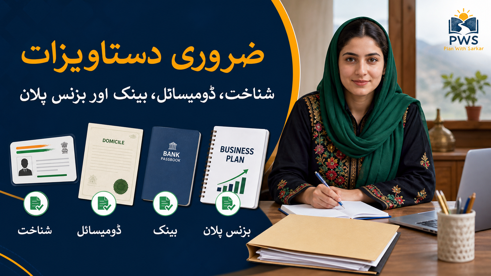 Mission YUVA Kashmir ضروری دستاویزات