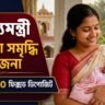 Tripura Balika Samriddhi Yojana ₹50000 fixed deposit for newborn girl child