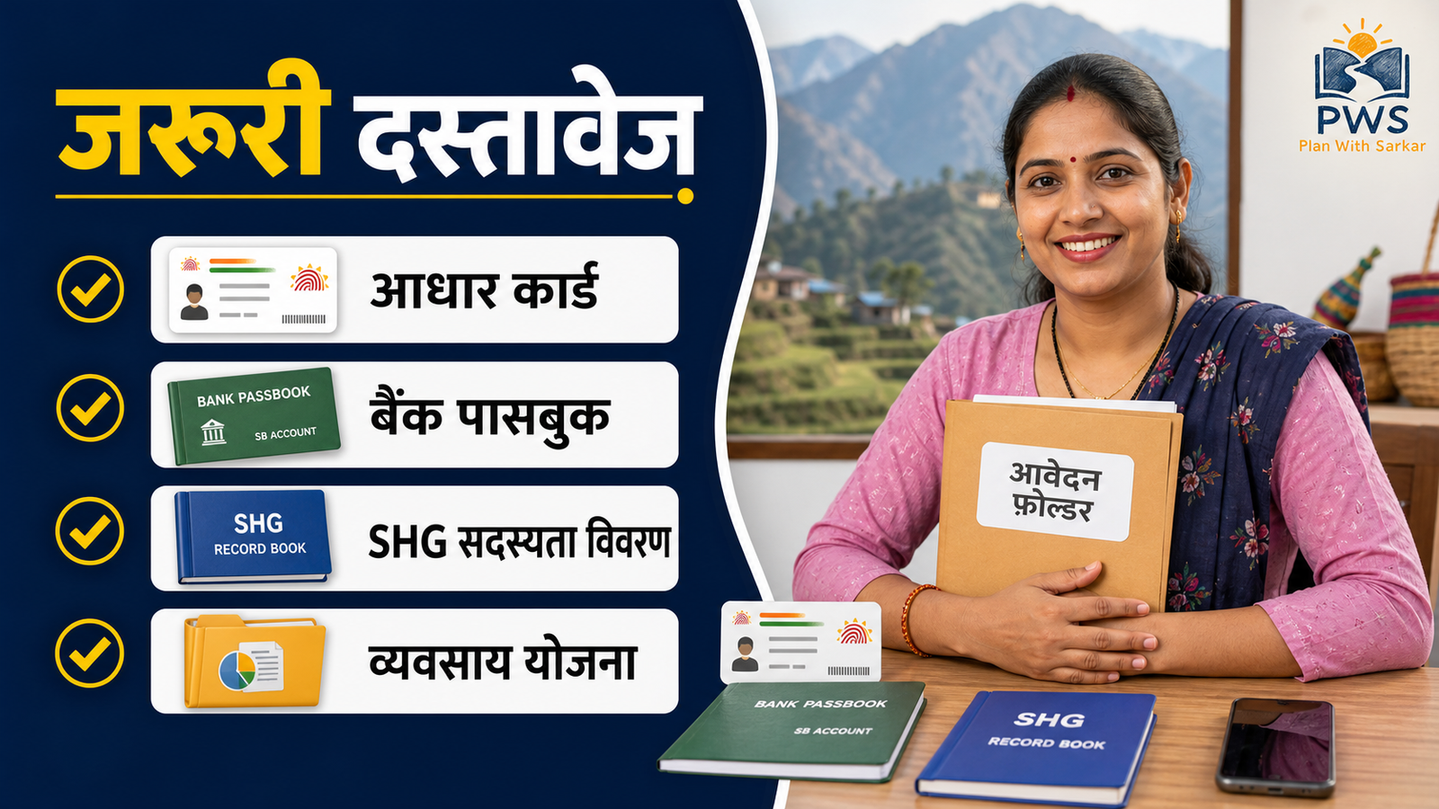 Uttarakhand Lakhpati Didi Yojana जरूरी दस्तावेज