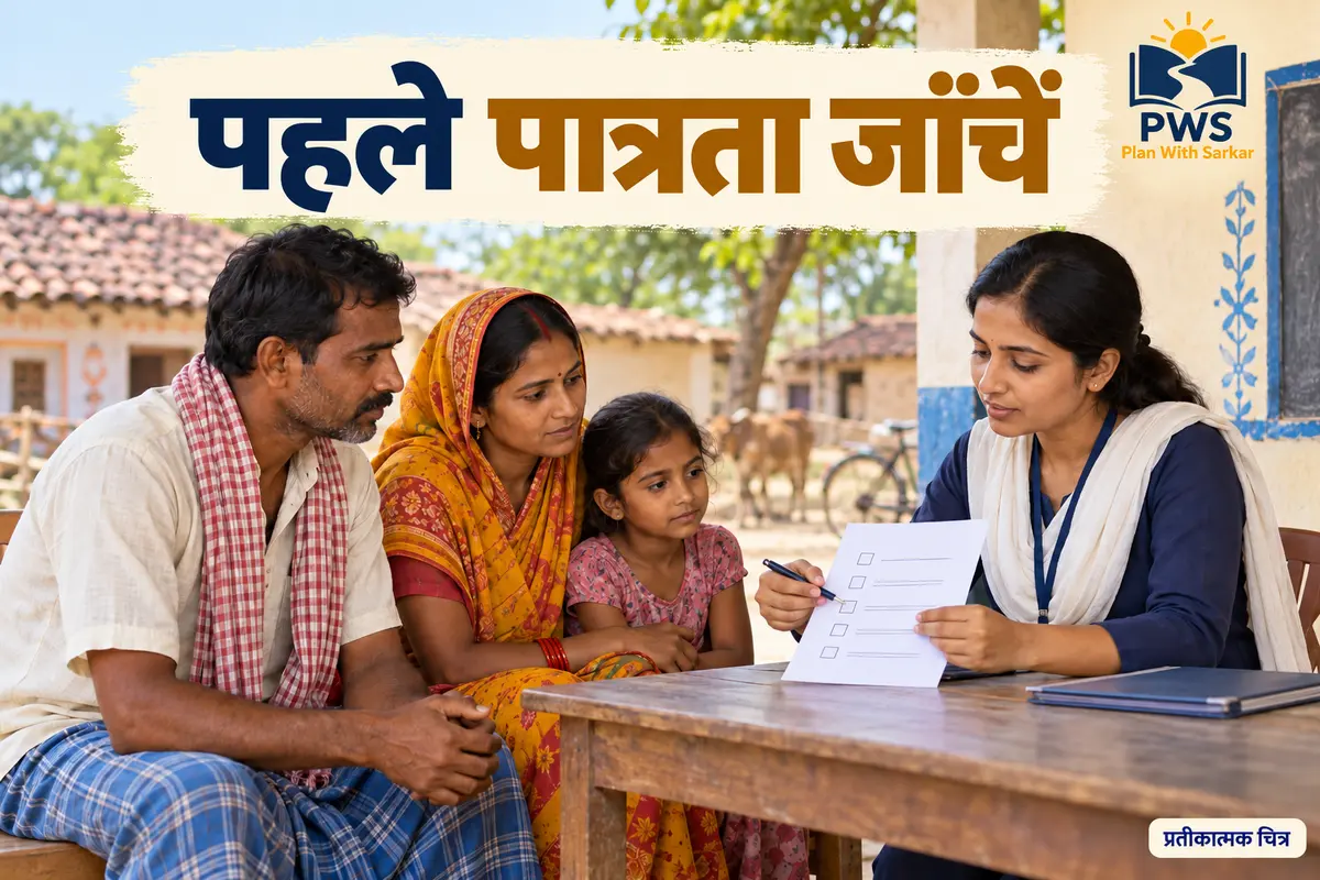 अभियान बसेरा 2.0 की पात्रता समझता ग्रामीण परिवार