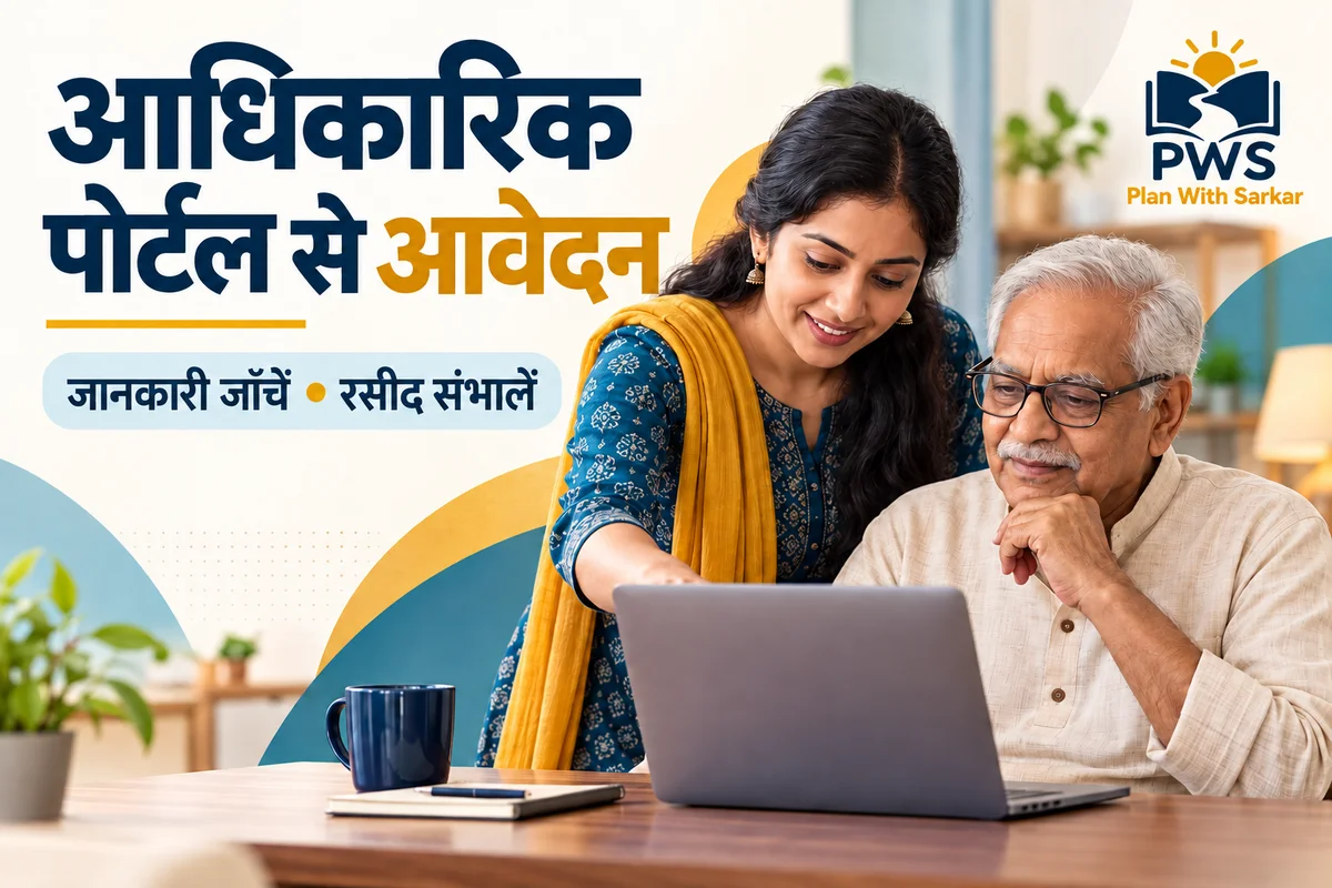 आधिकारिक पोर्टल पर पेंशन आवेदन में वरिष्ठ नागरिक की मदद करती परिजन